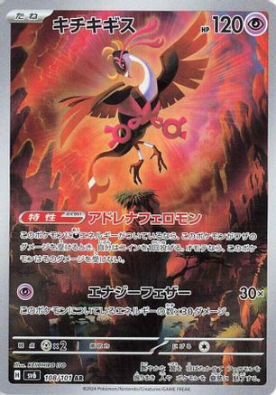 Fezandipiti - 108/101/undefined - SV6 Transformation Mask Holofoil