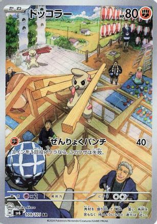 Timburr - 109/101 (109/101) - SV6 Transformation Mask Holofoil JPN