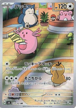 Chansey - 113/101 (113/101) - SV6 Transformation Mask Holofoil JPN