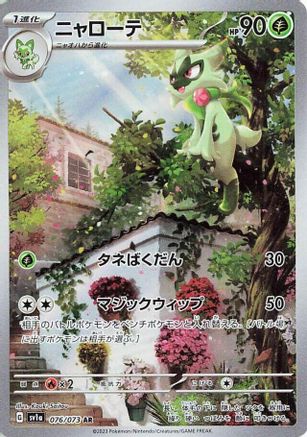 Floragato - 076/073 (076/073) - SV1a Triplet Beat Holofoil JPN