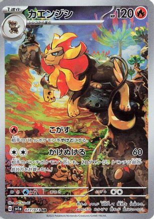 Pyroar - 077/073 077/073/undefined - SV1a Triplet Beat Holofoil