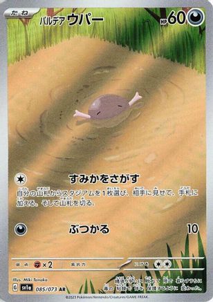 Paldean Wooper - 085/073 085/073/undefined - SV1a Triplet Beat Holofoil