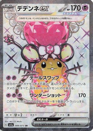 Dedenne ex - 089/073 (089/073) - SV1a Triplet Beat Holofoil JPN