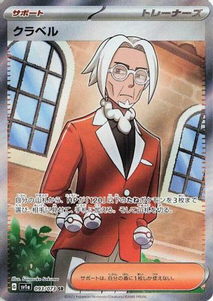 Clavell - 093/073 (093/073) - SV1a Triplet Beat Holofoil JPN