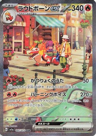 Skeledirge ex - 097/073 (097/073) - SV1a Triplet Beat Holofoil JPN