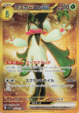 Meowscarada ex - 101/073 (101/073) - SV1a Triplet Beat Holofoil JPN