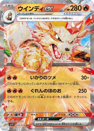 Arcanine ex - 016/078 016/078/undefined - SV1V Violet ex