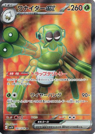 Spidops ex - 091/078 (091/078) - SV1V Violet ex Holofoil JPN