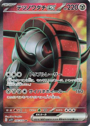 Iron Treads ex - 096/078 (096/078) - SV1V Violet ex Holofoil JPN