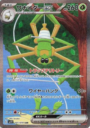 Spidops ex - 101/078 (101/078) - SV1V Violet ex Holofoil JPN