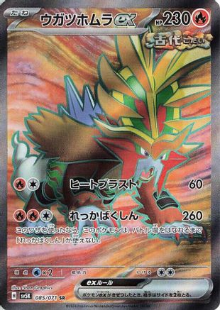 Gouging Fire ex - 085/071 (085/071) - SV5K Wild Force Holofoil JPN