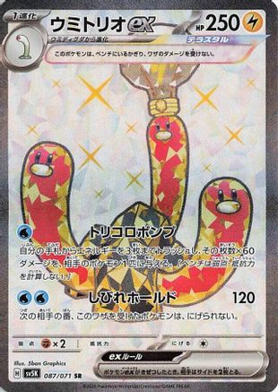 Wugtrio ex - 087/071 (087/071) - SV5K Wild Force Holofoil JPN