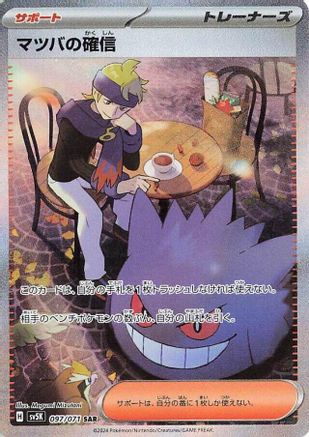 Morty's Conviction - 097/071 (097/071) - SV5K Wild Force Holofoil JPN
