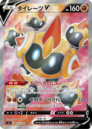 Falinks V - 102/096 (102/096) - S2 Rebellion Crash Holofoil JPN