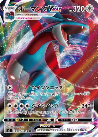 Salamence VMAX - 081/100 (081/100) - S3 Infinity Zone Holofoil JPN