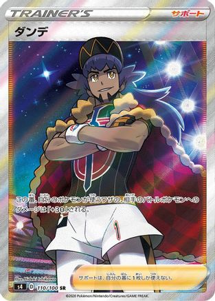 Leon - 110/100 (110/100) - S4 Amazing Volt Tackle Holofoil JPN