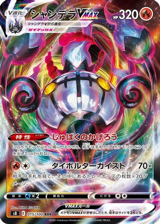 Chandelure VMAX - 015/100 (015/100) - S8 Fusion Arts Holofoil JPN