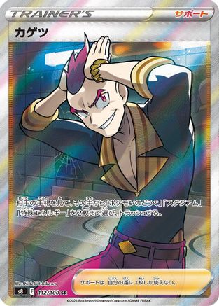 Sidney - 112/100 (112/100) - S8 Fusion Arts Holofoil JPN