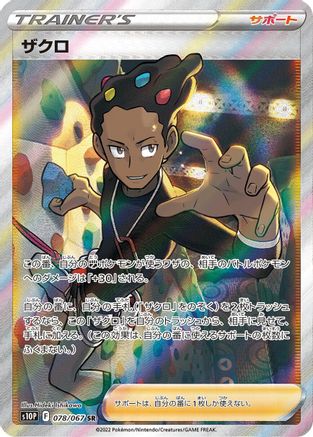 Grant - 078/067 (078/067) - S10P Space Juggler Holofoil JPN