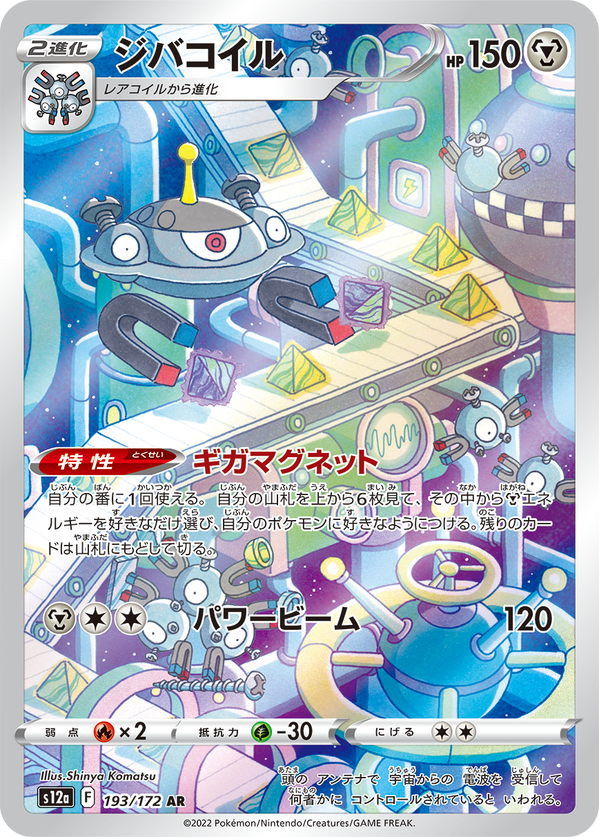 Magnezone AR (JPN)