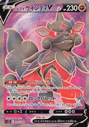 Hisuian Arcanine V - 104/098 (104/098) - S12 Paradigm Trigger Holofoil JPN