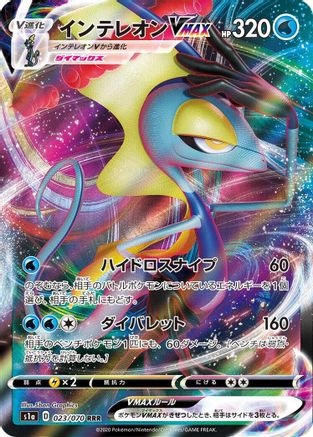 Inteleon VMAX - 023/070 (023/070) - S1a VMAX Rising Holofoil JPN