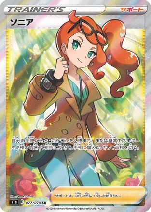 Sonia - 077/070 (077/070) - S1a VMAX Rising Holofoil JPN