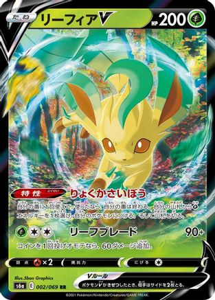 Leafeon V - 002/069 (002/069) - S6a Eevee Heroes Holofoil JPN