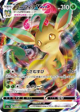 Leafeon VMAX - 003/069 (003/069) - S6a Eevee Heroes Holofoil JPN