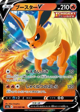 Flareon V - 011/069 (011/069) - S6a Eevee Heroes Holofoil JPN