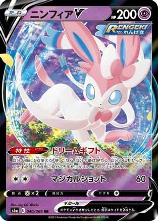Sylveon V - 040/069 (040/069) - S6a Eevee Heroes Holofoil JPN