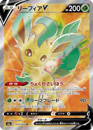 Leafeon V - 070/069 (070/069) - S6a Eevee Heroes Holofoil JPN