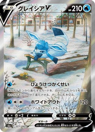 Glaceon V - 077/069 (077/069) - S6a Eevee Heroes Holofoil JPN