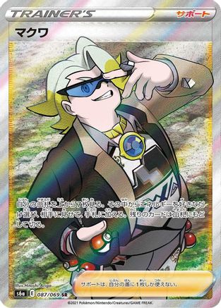 Gordie - 087/069 (087/069) - S6a Eevee Heroes Holofoil JPN