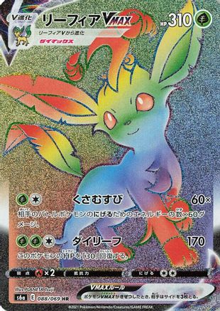 Leafeon VMAX - 088/069 (088/069) - S6a Eevee Heroes Holofoil JPN