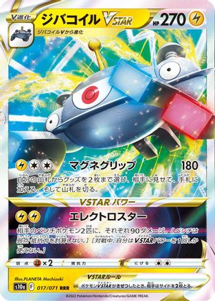 Magnezone VSTAR - 017/071 (017/071) - S10a Dark Phantasma Holofoil JPN