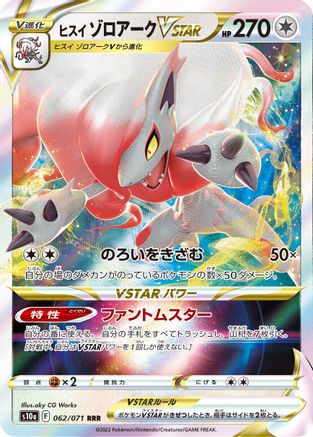 Hisuian Zoroark VSTAR - 062/071 (062/071) - S10a Dark Phantasma Holofoil JPN