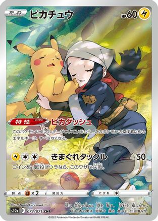 Pikachu - 073/071 073/071/undefined - S10a Dark Phantasma Holofoil