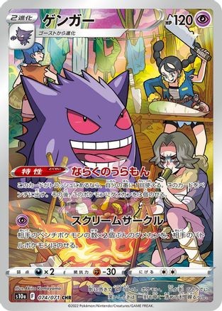 Gengar - 074/071 074/071/undefined - S10a Dark Phantasma Holofoil