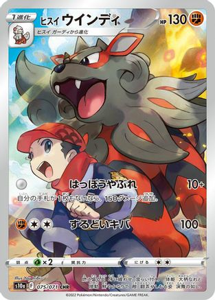 Hisuian Arcanine - 075/071 (075/071) - S10a Dark Phantasma Holofoil JPN