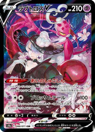 Enamorus V - 088/071 (088/071) - S10a Dark Phantasma Holofoil JPN