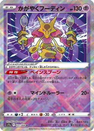 Radiant Alakazam (031/068) - S11a Incandescent Arcana Holofoil JPN