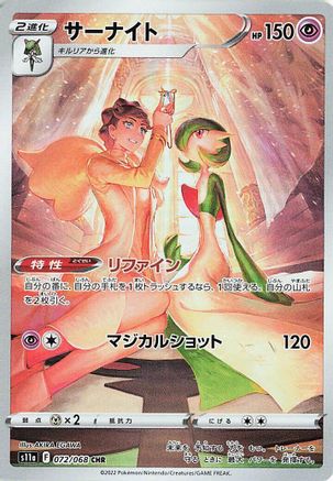 Gardevoir - 072/068 (072/068) - S11a Incandescent Arcana Holofoil JPN