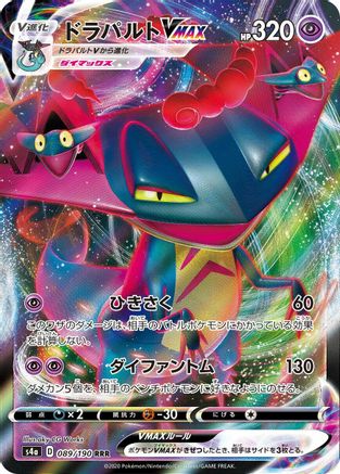 Dragapult VMAX - 089/190 (089/190) - S4a Shiny Star V Holofoil JPN