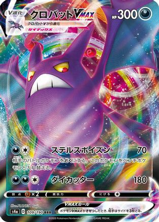 Crobat VMAX - 109/190 (109/190) - S4a Shiny Star V Holofoil JPN