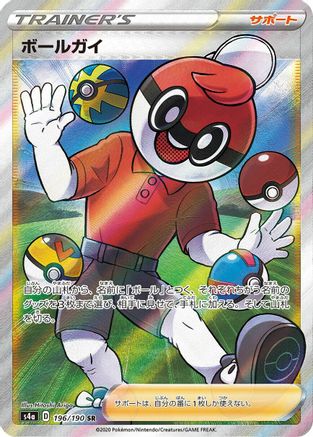 Ball Guy - 196/190 (196/190) - S4a Shiny Star V Holofoil JPN
