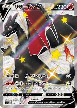 Charizard V (307/190) - S4a Shiny Star V Holofoil JPN