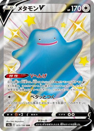 Ditto V - 323/190 (323/190) - S4a Shiny Star V Holofoil JPN