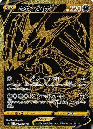 Eternatus V - 327/190 (327/190) - S4a Shiny Star V Holofoil JPN
