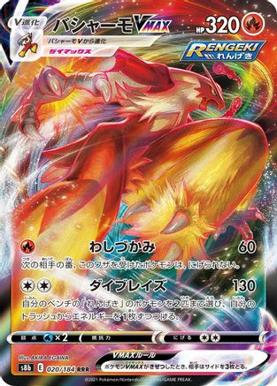 Blaziken VMAX - 020/184 (020/184) - S8b VMAX Climax Holofoil JPN